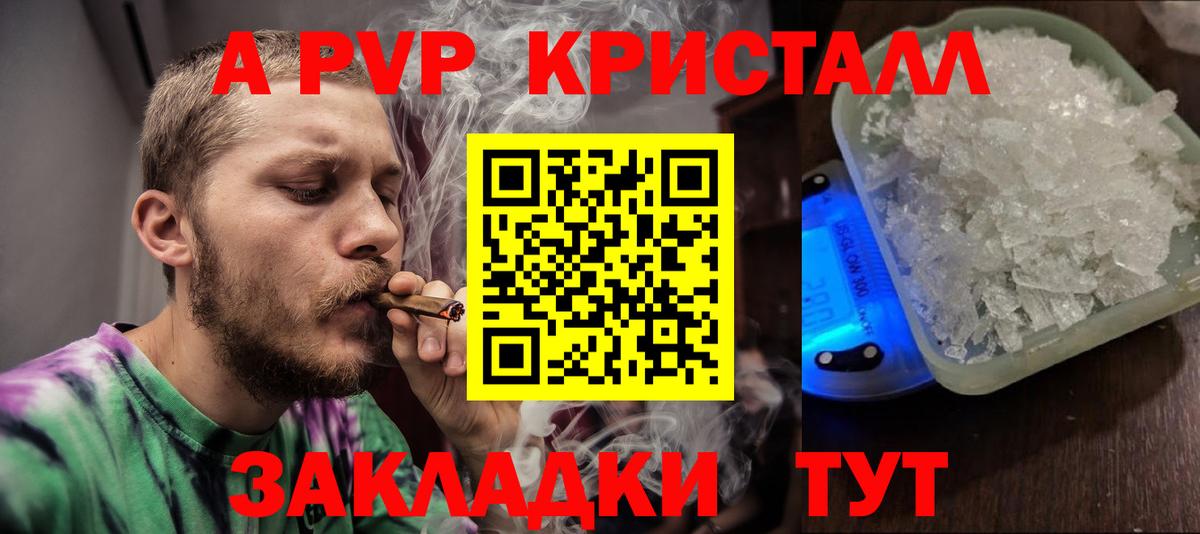 А ПВП Соль  продажа наркотиков  Alpha-PVP VHQ  A-PVP СК  Партизанск  Вход с VPN 