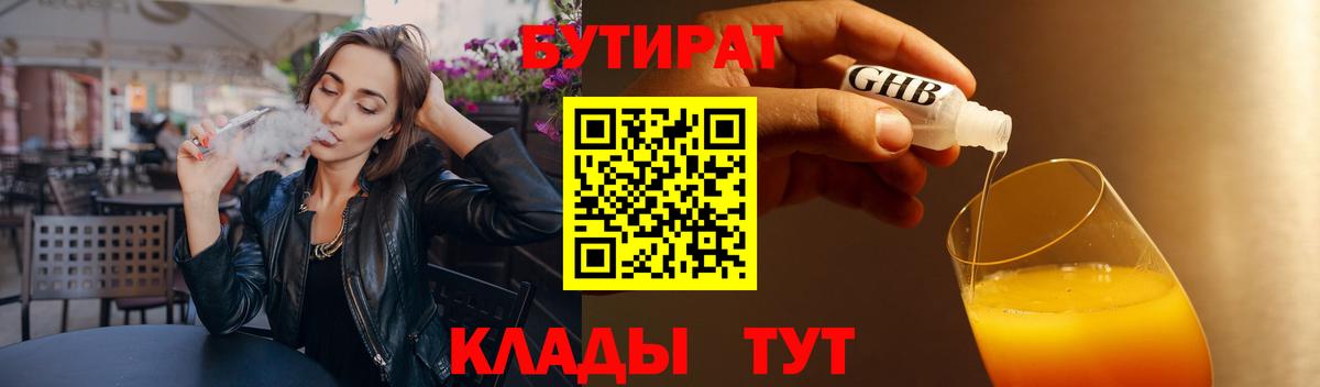 Партизанск  БУТИРАТ 99%  Вход с VPN 