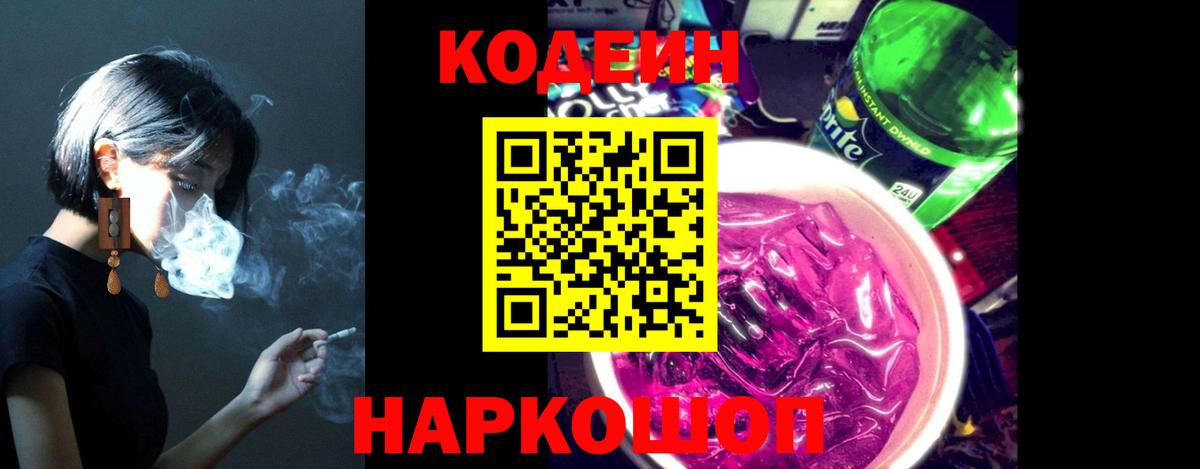 Кодеин напиток Lean (лин) Партизанск