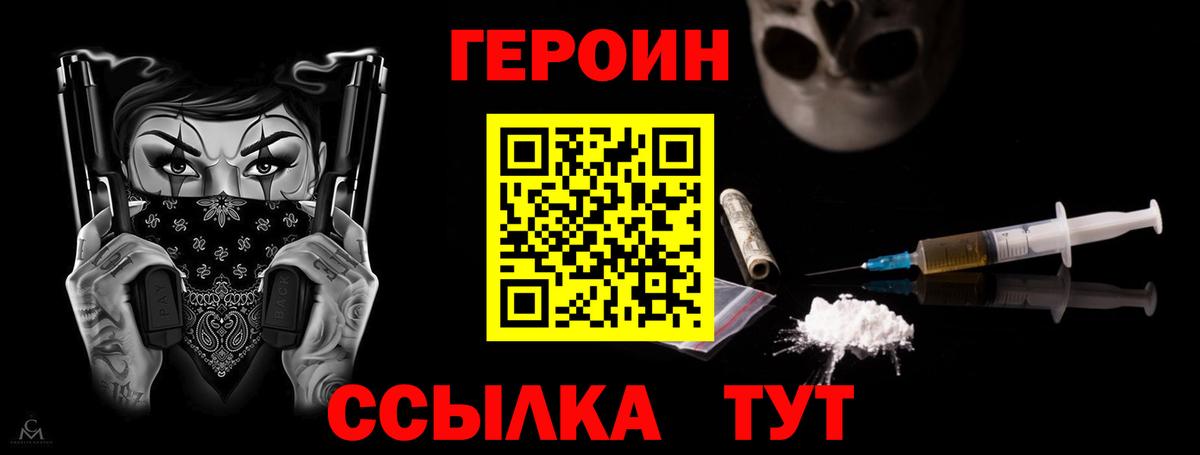 ГЕРОИН белый Партизанск