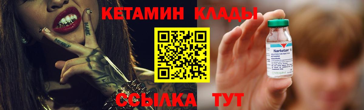 Партизанск  Кетамин VHQ  Вход с VPN 