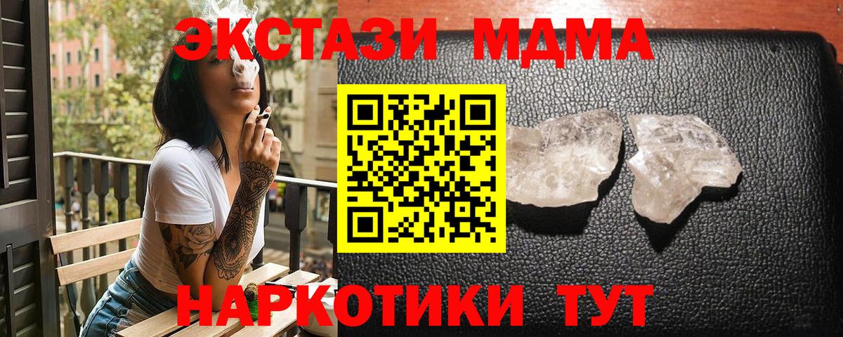 МДМА VHQ  Вход с VPN  МДМА  Партизанск  MDMA кристаллы 