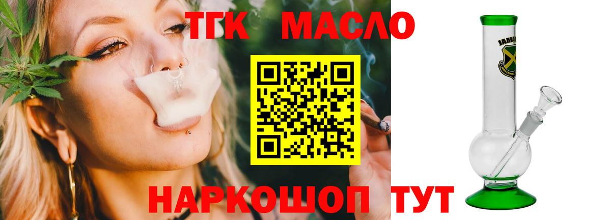 ТГК гашишное масло Партизанск